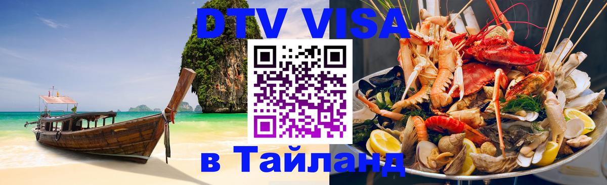 Стоимость и условия DTV визы — оформление в Таиланд под ключ - Аюттхая 